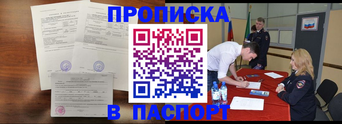 прописка ребенка в Щёлково