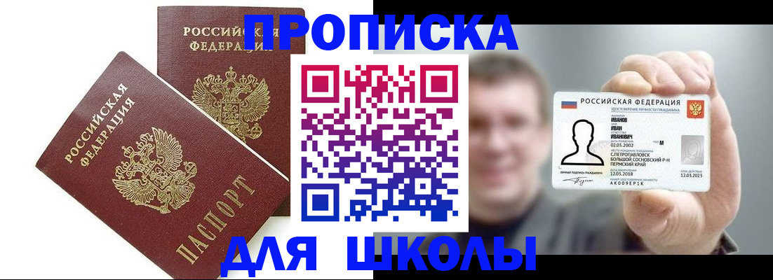 временная регистрация в Щёлково