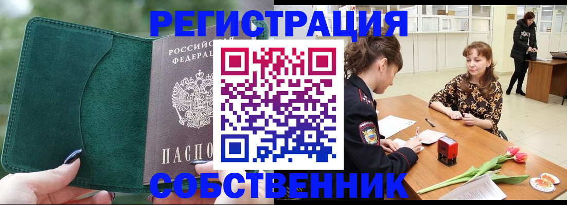 прописка регистрация в Щёлково