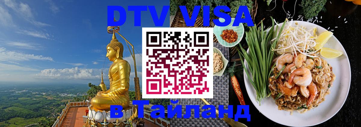 Сколько стоит DTV виза — актуальные цены, оформление даже без документов - Щёлково  21.11.2025 